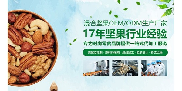 焦点娱乐坚果代工厂17年行业经验