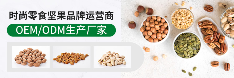 焦点娱乐坚果加工： 休闲零食坚果品牌运营商 OEM/ODM生产厂家