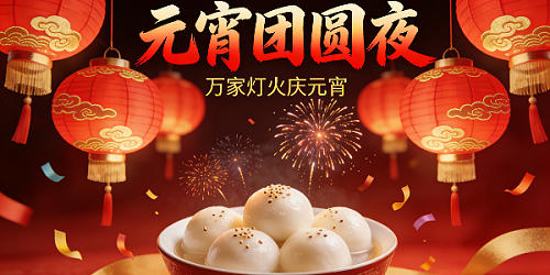 金马驮福元宵至 焦点娱乐坚果代工厂向所有合作伙伴及各界朋友，致以诚挚的祝福