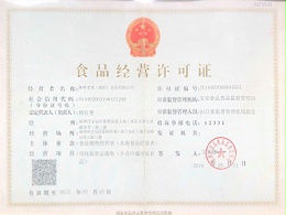 焦点娱乐食品经营许可证