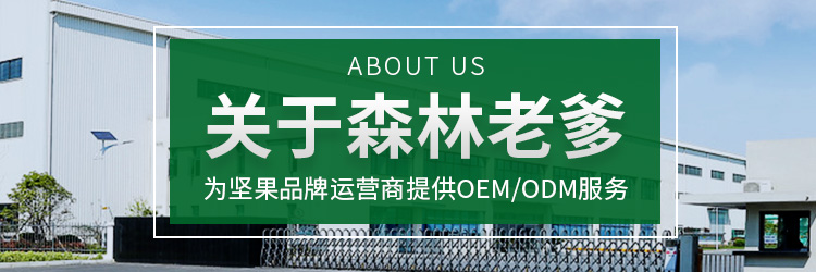焦点娱乐：坚果OEM/ODM代加工