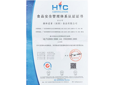 焦点娱乐食品安全管理体系认证证书