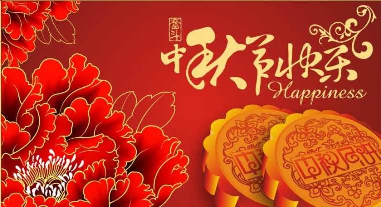 焦点娱乐坚果代工厂祝大家中秋快乐阖家团圆