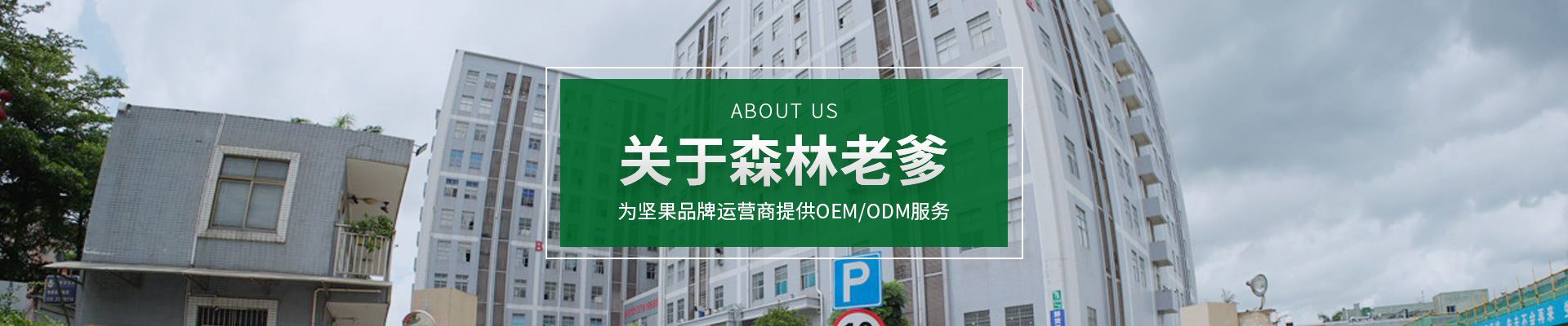 焦点娱乐：坚果OEM/ODM代加工