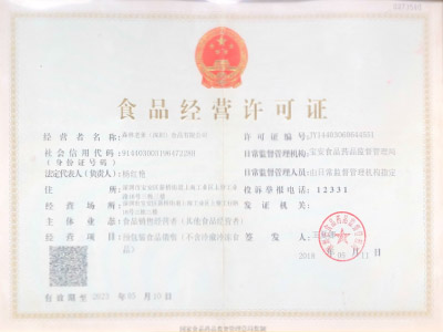 焦点娱乐食品经营许可证