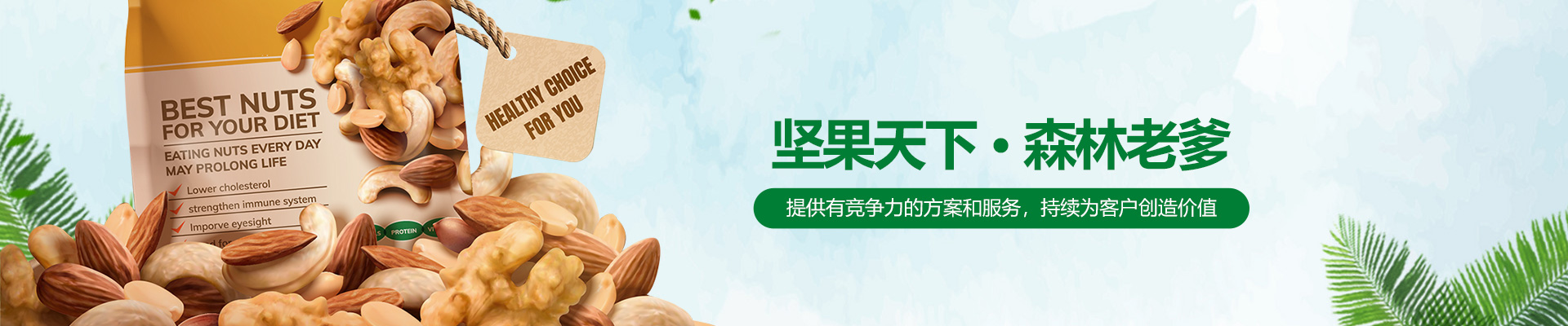 坚果天下 · 焦点娱乐