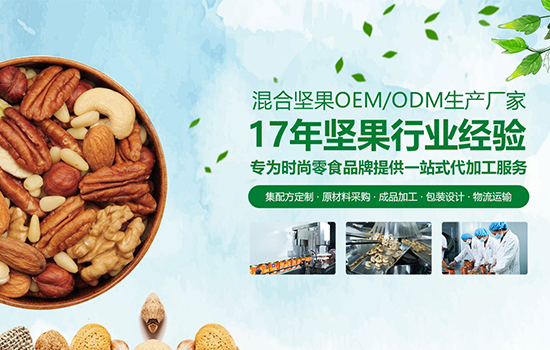 焦点娱乐坚果代工厂17年行业经验